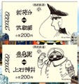 西武鉄道、9並びの日を記念して松本零士描き下ろしの「999」記念切符を発売