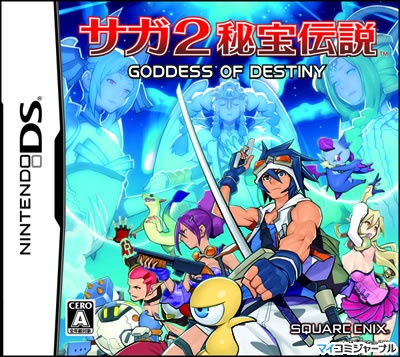 ひし型 サガ2秘宝伝説 GODDESS OF DESTINY コレクターズパック - 通販