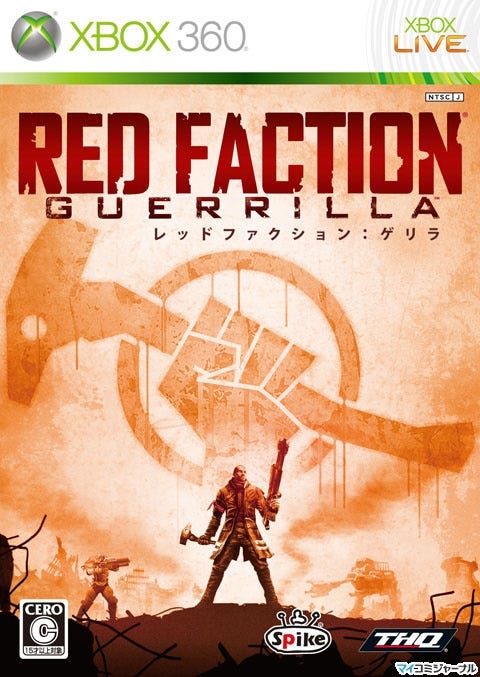 感じて! この破壊のカタルシス - PS3/Xbox 360『Red Faction 
