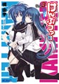 アライブコミックス、9月の新刊は5タイトル - TVアニメも話題の作品に注目