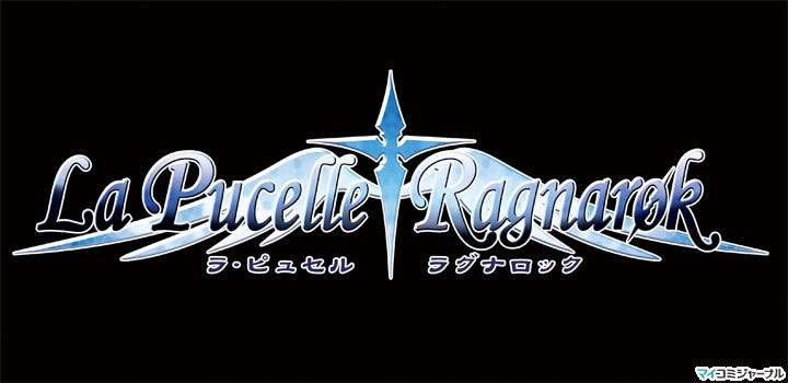 元祖やりこみS・RPGがPSPに! 『ラ・ピュセル†ラグナロック』、11/26