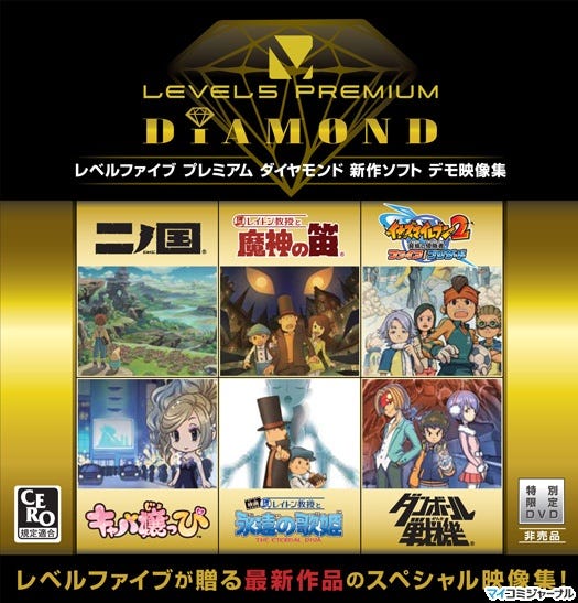 レベルファイブ、250台の試遊台設置とプレミアム福袋無料配布 - TGS2009 | マイナビニュース