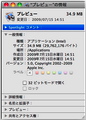 話題のユキヒョウを追う「Snow Leopard、ココに注目」(7) - UNIX使いに贈るTIPS