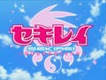 PS2『セキレイ ～未来からのおくりもの～』、魅力満載のOPアニメを公開