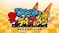 PSP『ひぐらしデイブレイクPortable MEGA EDITION』、先行PVを公開
