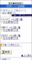 駅探モバイル版で路線バス情報を拡充、「終バス」時刻も簡単検索 - 駅探