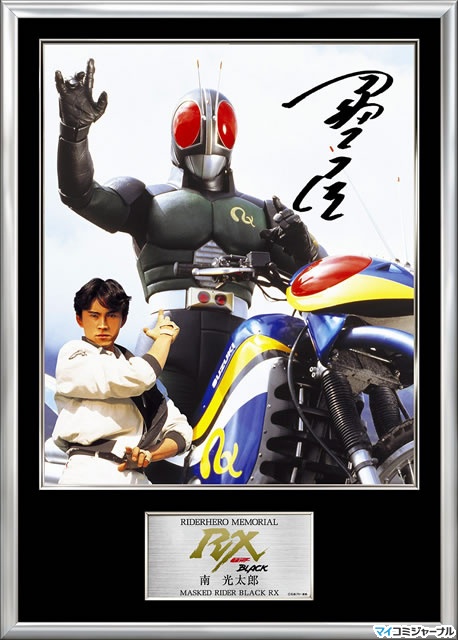 お気に入りの ライダーヒーローメモリアル 南光太郎 仮面ライダーBLACK ...