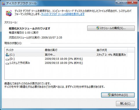 Windows 7ソフトウェアレビュー 上級者にも魅力的になったバックアップとデフラグ編 2 進捗状況が表示されるようになったデフラグ マイナビニュース