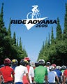 青山が"自転車に優しい街"宣言!--「RIDE AOYAMA 2009」開催