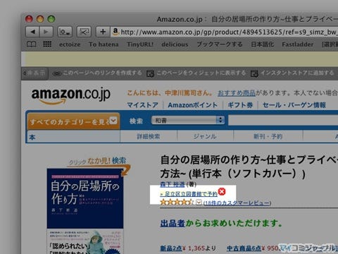 アマゾンで探して買 借りる 図書館蔵書検索ツール Libron とは 1 マイナビニュース