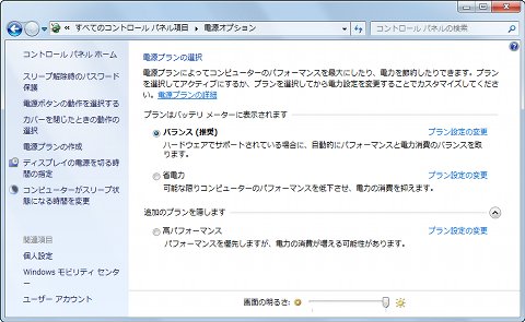 レッツ Windows 7 電源管理編 2 2 マイナビニュース