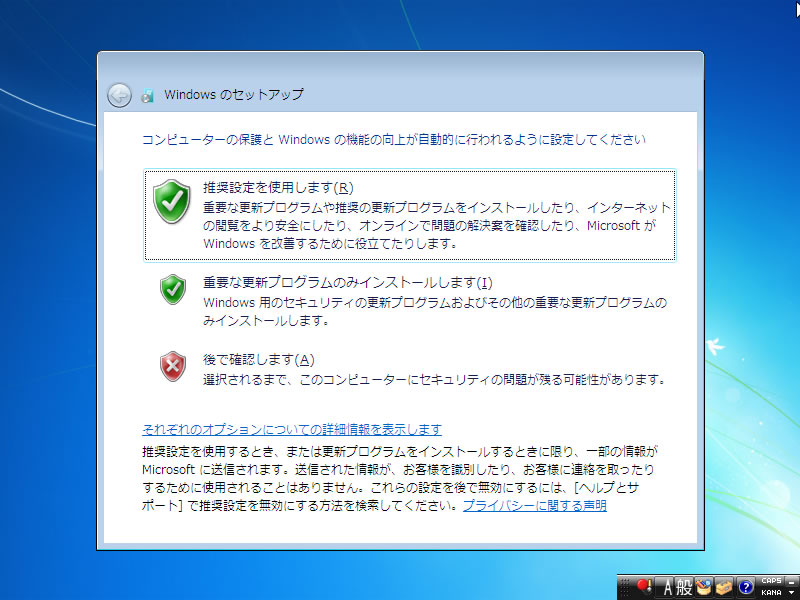 win7 クリアランス セットアップ 設定