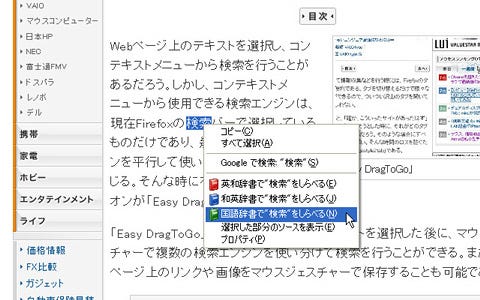 入れておきたいfirefoxアドオン ジャンル別リスト 翻訳 辞書編 マイナビニュース