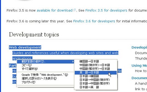 入れておきたいfirefoxアドオン ジャンル別リスト 翻訳 辞書編 マイナビニュース