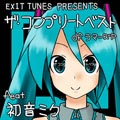 EXIT TUNES、初音ミク三部作第1弾! ラマーズPのベストアルバムを11/18発売