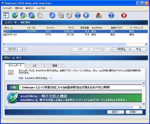 断片化防止機能搭載のリアルタイム自動デフラグ Diskeeper 10 日本語版 マイナビニュース