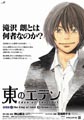 『東のエデン 劇場版I』、テアトル系3館で初日全回満席の好スタート