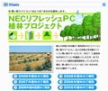 NEC、再生PC事業の一環で豪カンガルー島にユーカリの木を植樹