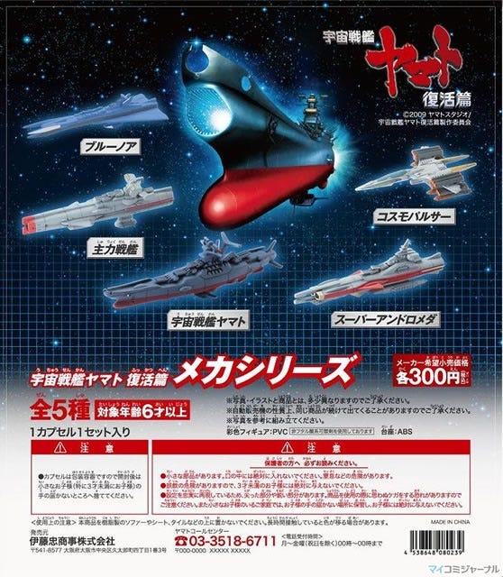 イオンリテール 宇宙戦艦ヤマト 復活篇 とのコラボアイテムを限定販売 マイナビニュース