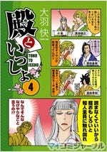 戦国武将4コマ 殿といっしょ がまさかのアニメ化 監督はまんきゅう氏 マイナビニュース