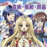 Tvアニメ 真 恋姫 無双 よりキャラクターソングcdが2枚同時リリース マイナビニュース