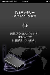 Iphone用ワンセグ機器 Tv バッテリー のアプリ Tvモバイル が配信開始 マイナビニュース