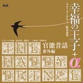 「官能昔話」番外編「幸福の王子」＋α - 鈴木達央からのメッセージを紹介