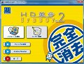 そのまま捨てて大丈夫? － Windows 7に対応した「HD革命/Eraser Ver.2」