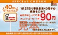 ドーナツ&コーヒーが90円になるスペシャルクーポン配布 - ミスタードーナツ