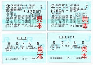 Jr東日本 土日きっぷ ぐるり北海道フリーきっぷ の販売を3月で終了 マイナビニュース