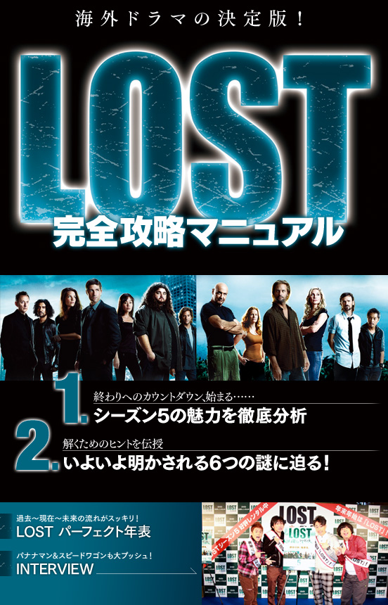 海外ドラマ Lost 完全攻略マニュアル 2 マイナビニュース