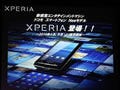 ドコモ、Android端末「Xperia」 - 「新感覚エンタテインメントマシン」登場