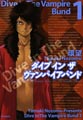 人気タイトルの外伝! 『ダイブ イン ザ ヴァンパイアバンド』第1巻登場