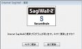 ガンブラー対策を施したセキュアブレインの「Internet SagiWall 2.0」
