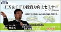 第4回「新井邦宏のFX&CFD投資力向上セミナー」開催、テーマは「トレンド」