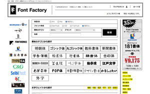 フォント販売サイト Font Factory オープン ダイナフォントが35 割引 Tech