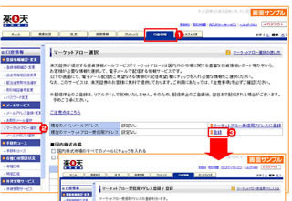 "ネット証券最大規模"の投資情報をメールで、楽天証券『マーケットアロー』