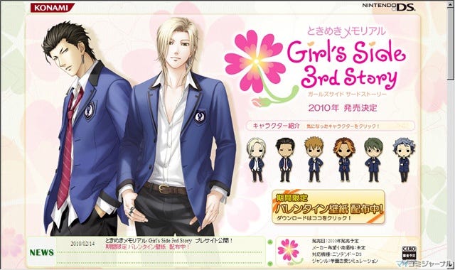 KONAMI、『ときめきメモリアル Girl's Side 3rd Story』のプレサイトを公開 | マイナビニュース