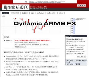 システムトレード紹介 FX編 - バイアスをできる限り排除『Dynamic ARMS FX』