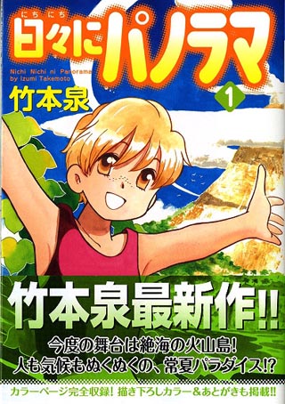 MFコミックス、2月新刊は7タイトル - 「日々にパノラマ」第一巻登場