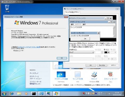 レッツ Windows 7 リモートデスクトップ編 1 1 マイナビニュース