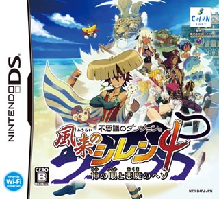 新作ゲームソフト週間リリース情報(2/24～3/2) - DS『風来のシレン４』