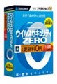 ソースネクスト、「ウイルスセキュリティZERO」を新パッケージで発売