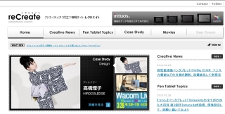 ワコム、クリエイター向けWebサイト「reCreate(レクリエイト)」オープン
