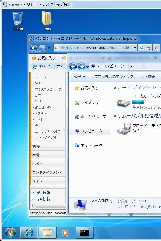 レッツ Windows 7 リモートデスクトップ編 3 マイナビニュース