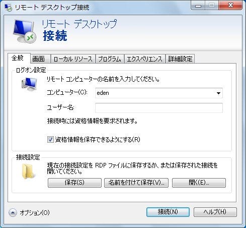 レッツ Windows 7 リモートデスクトップ編 3 マイナビニュース