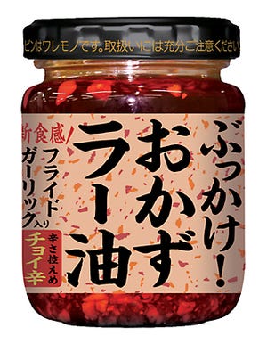 フライドガーリック&アーモンドの具だくさんラー油登場 - エスビー食品