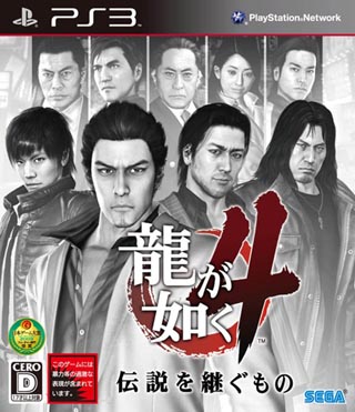 新作ゲームソフト週間リリース情報(3/17～3/23) - PS3『龍が如く4』