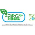 賢く家電購入! エコポイント総まとめ - 制度のおさらいと4/1からの変更点