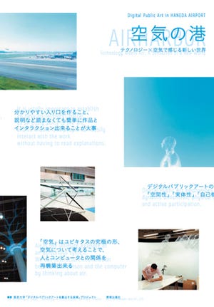 美術出版社、展覧会「空気の港」@羽田空港を1冊にまとめた書籍を発売